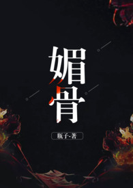 媚骨念珠